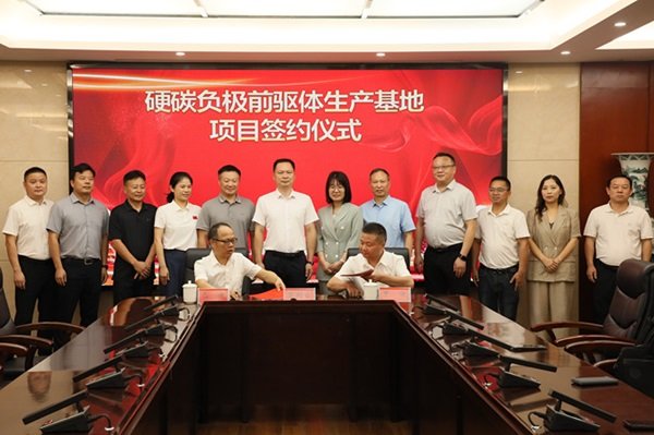 2億元！鈉能時(shí)代硬碳負(fù)極前驅(qū)體項(xiàng)目落戶湖南桃江
