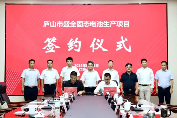 總投資8.5億！江西九江一固態電池生產項目簽約