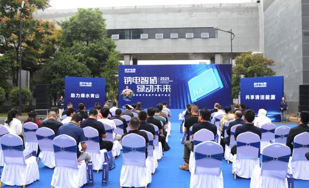 總投資2億!常德昆宇1.5GWh鈉離子電池產線正式量產