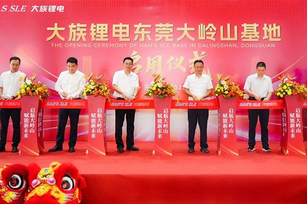 將承擔50%以上產能需求 大族鋰電東莞大嶺山基地正式啟用