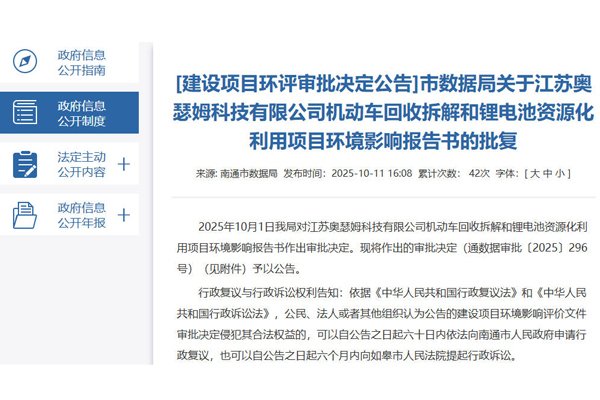 5億元!一機(jī)動(dòng)車回收拆解和鋰電池資源化利用項(xiàng)目落戶江蘇南通