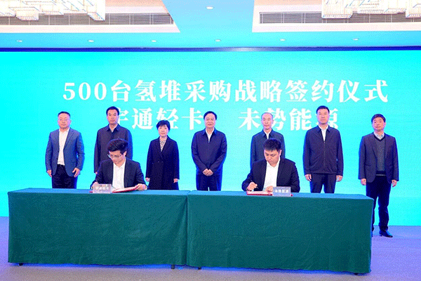 500臺氫燃料輕卡簽約！未勢能源攜手宇通集團賦能零碳物流