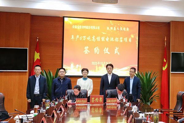 年產(chǎn)6萬噸!金譽(yù)股份這一高性能電池鋁箔項(xiàng)目落地安徽銅陵