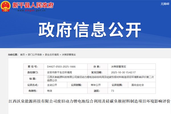 20.55億元!江西吉安一電池回收及硅碳負極材料制造項目公示