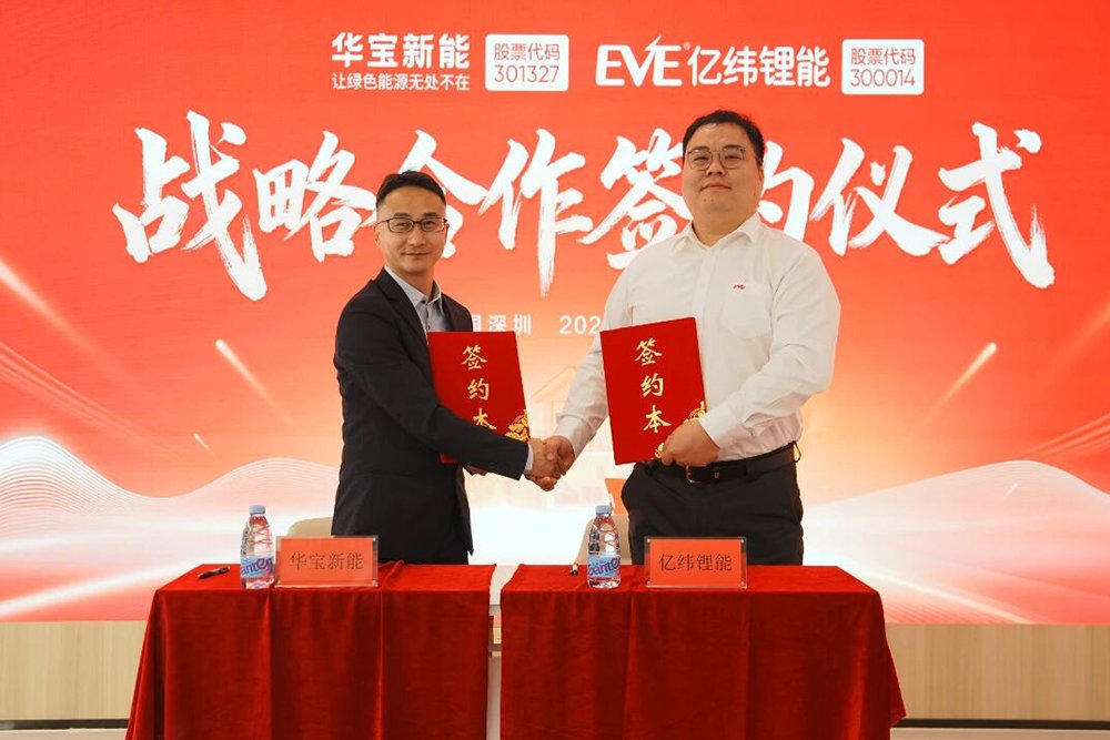 聚焦固態電池研發與商業化應用 華寶新能與億緯鋰能戰略合作