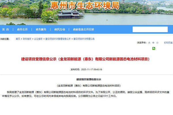 超12億元！金龍羽廣東惠州固態電池材料項目公示