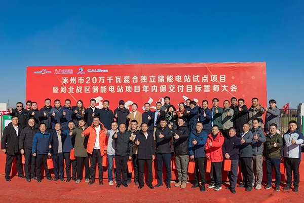 采用鋰電+鎳氫混合儲(chǔ)能技術(shù)！科力遠(yuǎn)這一獨(dú)立儲(chǔ)能電站項(xiàng)目開工