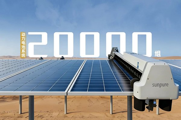 繼超1.5億A+輪融資后 巡鷹新能源供應2萬組機器人動力電池系統