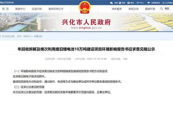 16億元！10萬噸！江蘇興化一廢舊鋰電池回收項(xiàng)目公示