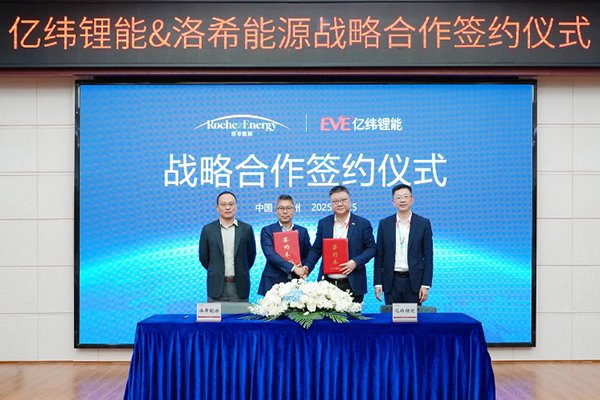 三年20GWh儲(chǔ)能大單落地！億緯鋰能與洛希能源戰(zhàn)略合作