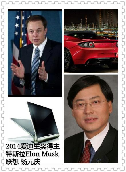 特斯拉公司CEO Elon Musk和聯想集團總裁兼CEO 楊元慶