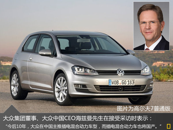 高爾夫插電混動將國產 有望配套三星電池