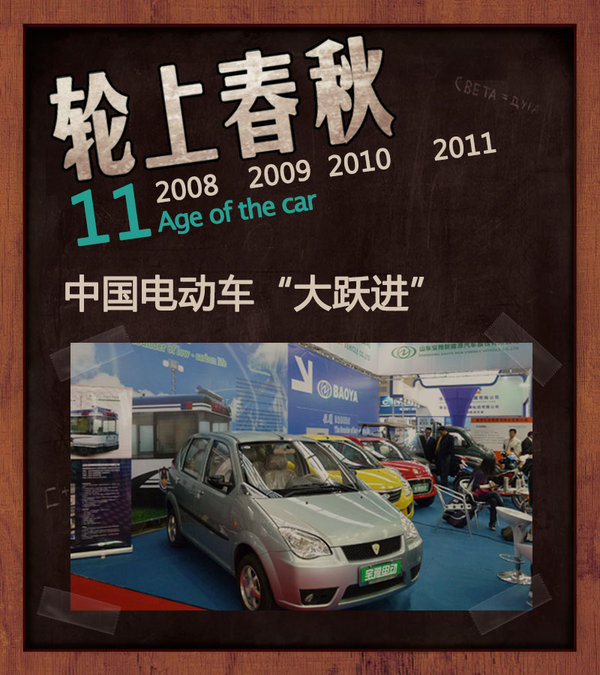 輪上春秋：中國電動車產業的“大躍進”