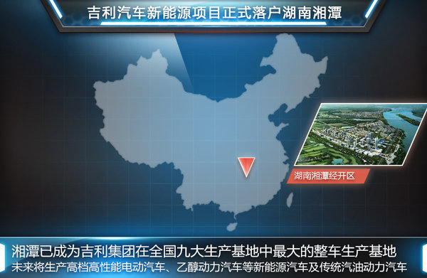 吉利斥資12億擴建工廠 將投產高端電動車