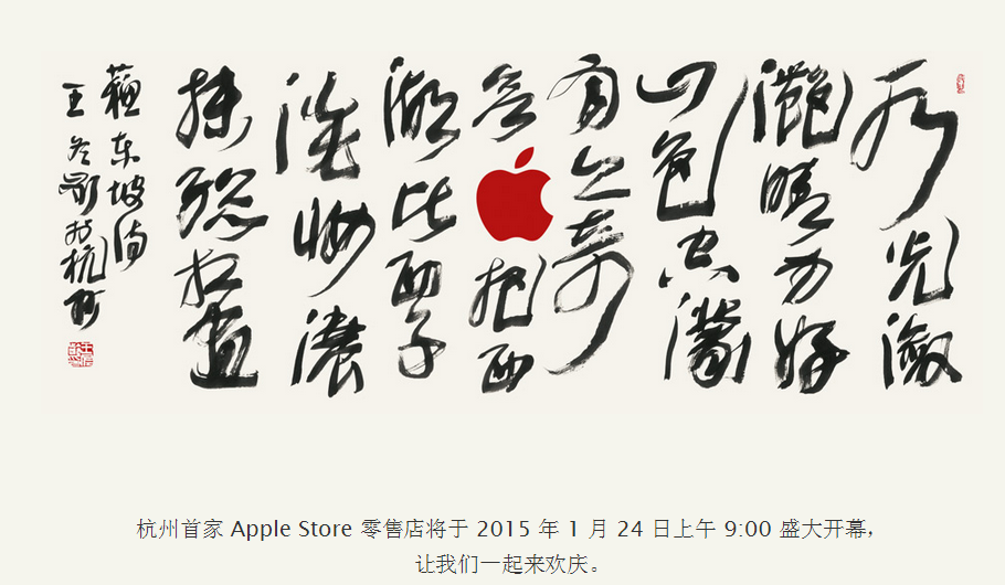 蘋果押寶中國市場  2015年春節前連開5家零售店