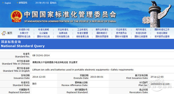 抱歉遺憾!工信部澄清移動(dòng)電源國(guó)標(biāo)系誤讀 抱歉遺憾!工信部澄清移動(dòng)電源國(guó)標(biāo)系誤讀
