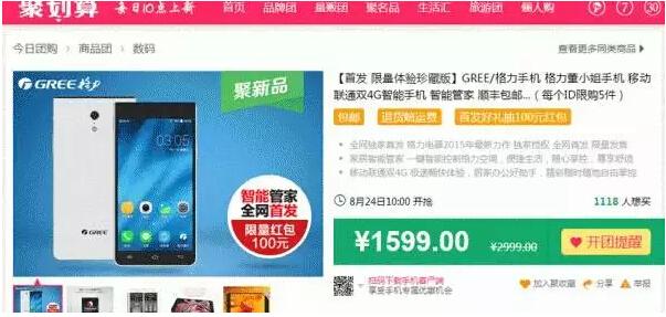 格力手機(jī)首賣跳票真相 就是不陪你玩了 格力手機(jī)首賣跳票真相 就是不陪你玩了