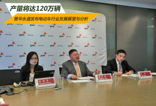 普華永道：全球電動汽車產(chǎn)量將達120萬輛