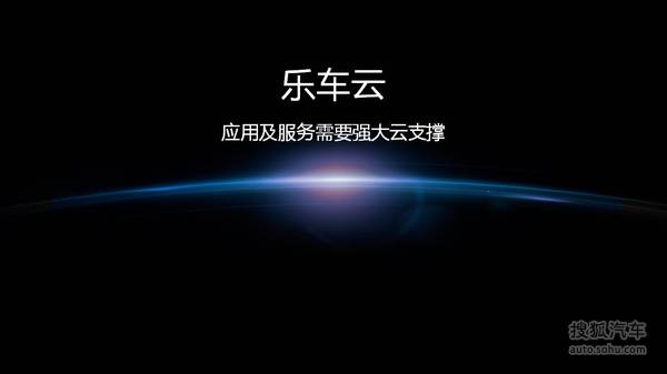 樂視車聯戰略ppt