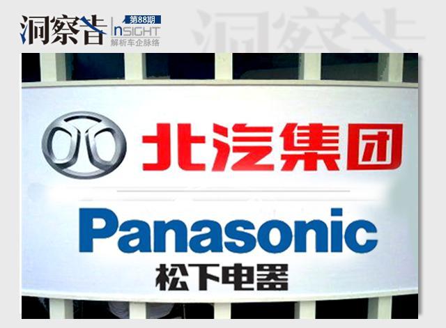 洞察者：汽車圈又多了一對新跨界CP 這次是北汽&松下！