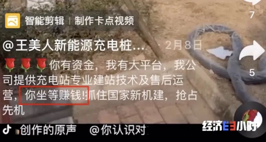 坐等收錢?充電樁投資騙局大起底!有人已被騙160萬 坐等收錢?充電樁投資騙局大起底!有人已被騙160萬