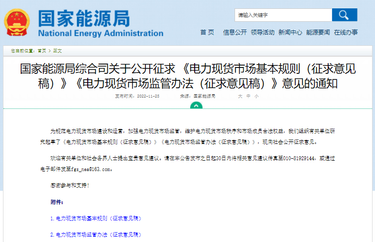 推動儲能等新興市場主體參與交易！全國電力現貨市場要來了！