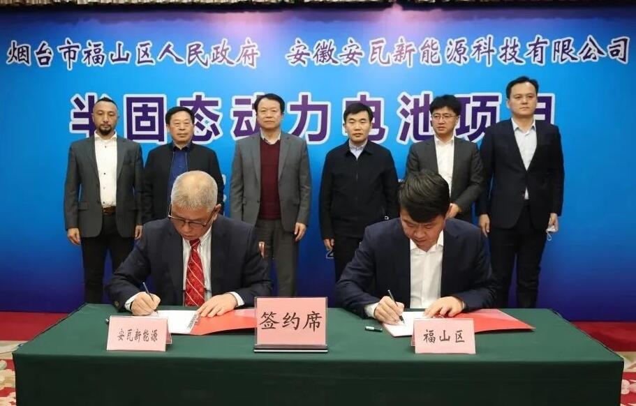 投資60億！安瓦新能源半固態動力電池項目落戶煙臺福山區