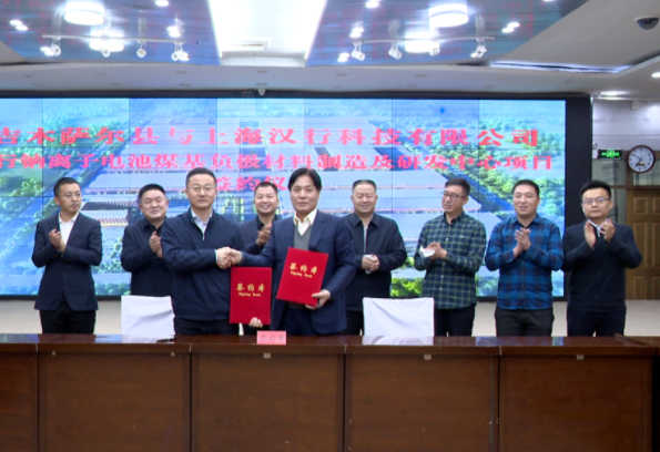 15億！漢行科技鈉離子電池煤基負極材料制造及研發(fā)中心項目簽約
