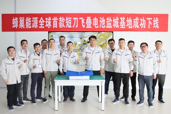 蜂巢能源短刀飛疊電芯鹽城基地下線 將搭載吉利、長(zhǎng)城多款車型
