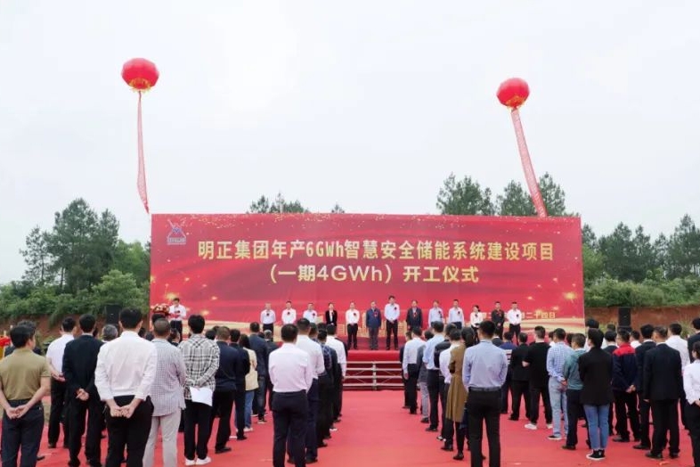 10億元!明正集團(tuán)年產(chǎn)6GWh智慧安全儲(chǔ)能系統(tǒng)建設(shè)項(xiàng)目一期開(kāi)工