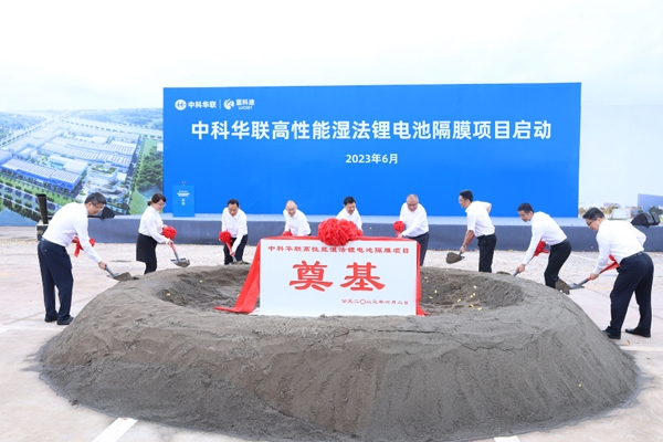 50億元！中科華聯高性能濕法鋰電池隔膜項目在四川宜賓啟動