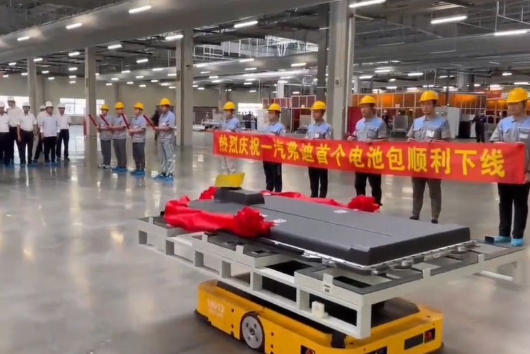 首臺電池包下線!一汽弗迪135億元動力電池項目9月將投產