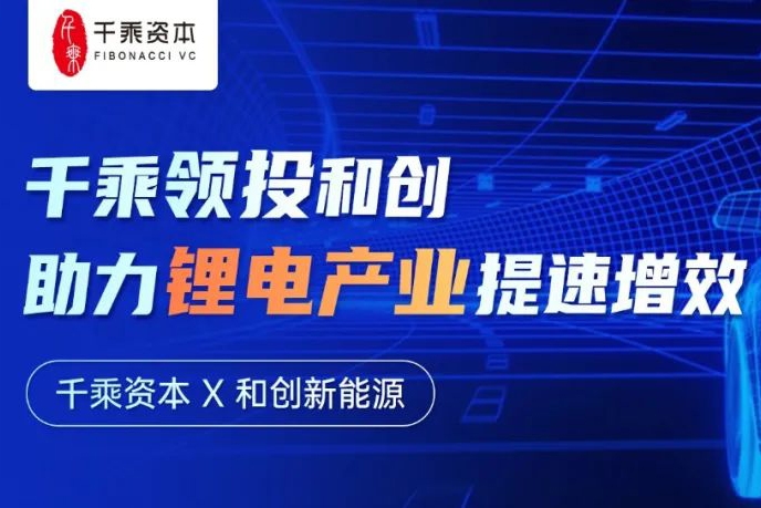 押注硅碳負極創(chuàng)新賽道 兩家初創(chuàng)公司完成新一輪融資