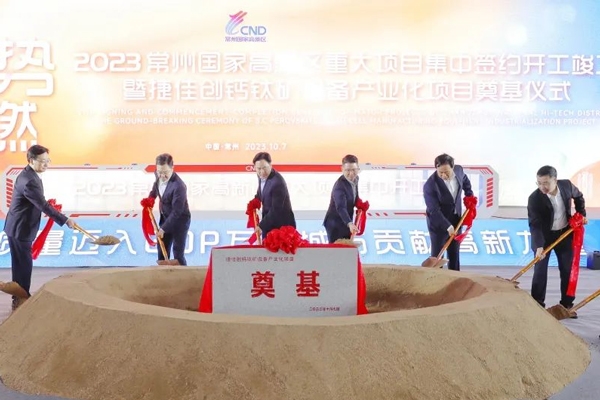 總投資逾100億!江蘇常州7個新能源及相關產業項目開工