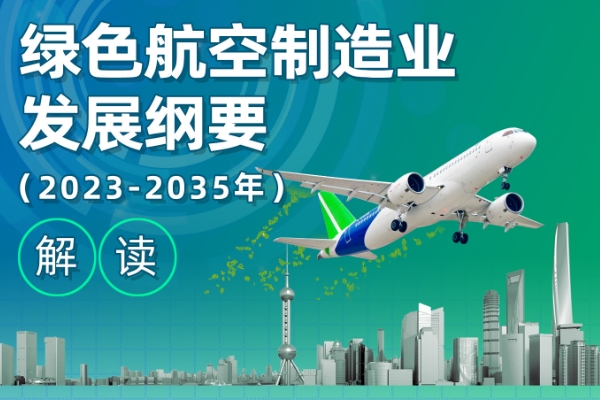 四部門發(fā)文!事關(guān)航空動力電池技術(shù)等