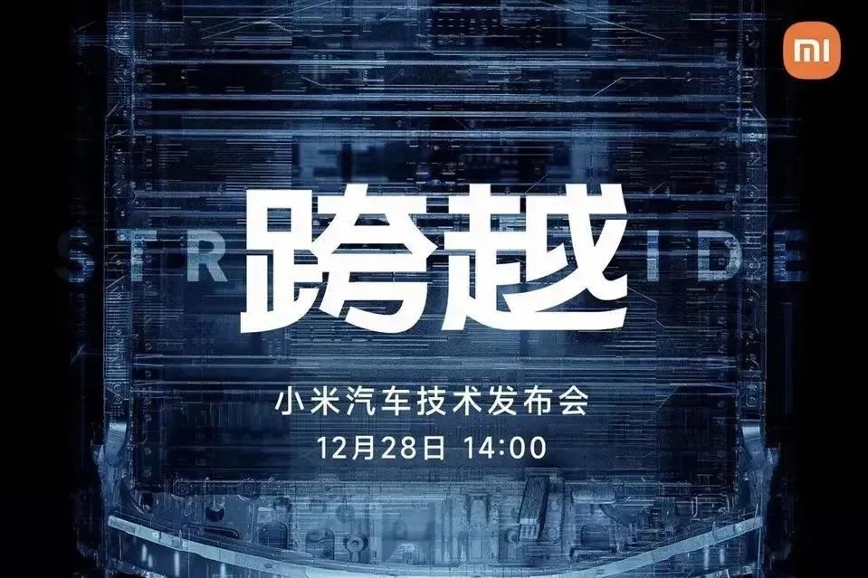 雷軍:官宣造車1000天,小米汽車技術發布會來了!