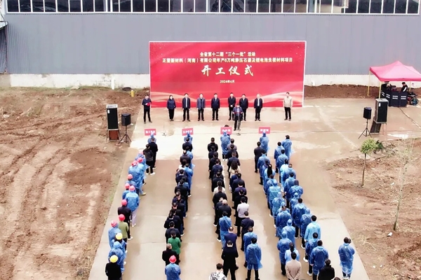 2億元！年產(chǎn)6萬噸靜壓石墨及鋰電池負(fù)極材料項目開工