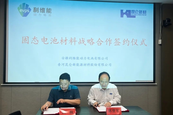 一周簽約兩家 昆侖新材固態電池朋友圈再擴容