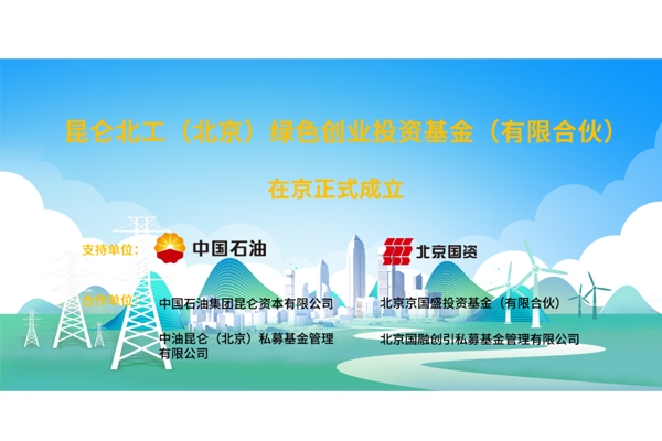 聚焦新能源等領(lǐng)域！這一20億規(guī)模綠色產(chǎn)業(yè)基金成立