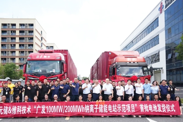 廣發(fā)首個(gè)自建大型鈉電儲(chǔ)能項(xiàng)目首批電池交付 一期投資約2億