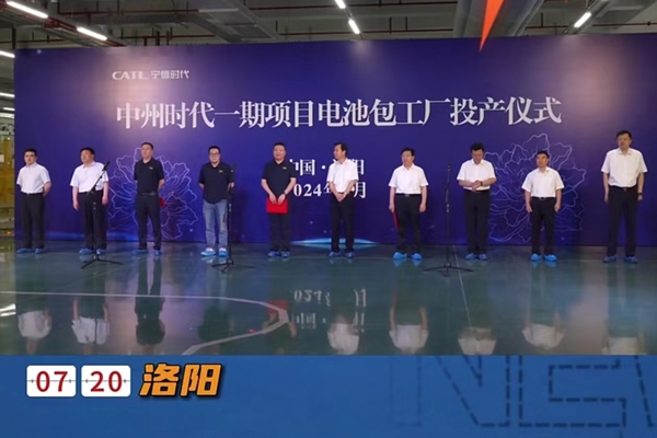 140億元!寧德時代洛陽基地一期項目電池工廠投產