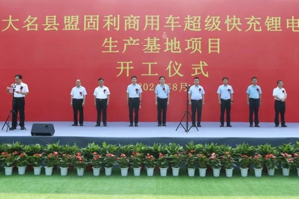 30億元!10GWh商用車超級快充鋰電池生產(chǎn)基地項目開工