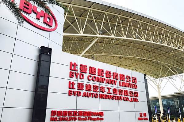 5300家A股公司排名第一 比亞迪上半年研發(fā)投入破200億