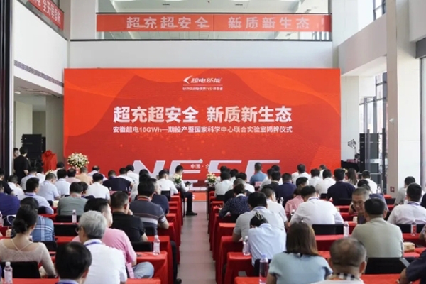 總投資78億！安徽超電10GWh超級快充動力電池項(xiàng)目又有新動態(tài)
