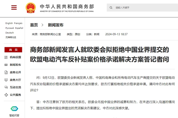 商務部回應:多個歐盟成員國對價格承諾解決方案表現出較大興趣