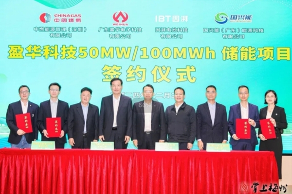 廣東一工商業儲能項目落地!因湃電池等四家合作投建