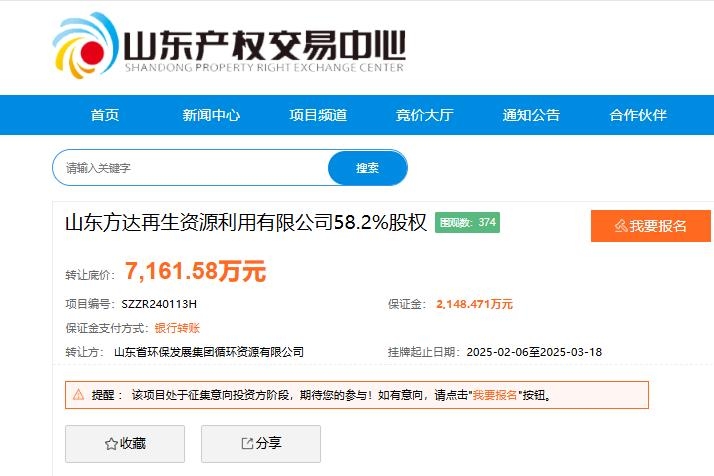 含電池回收業務!這一省級環保集團掛牌轉讓兩家公司
