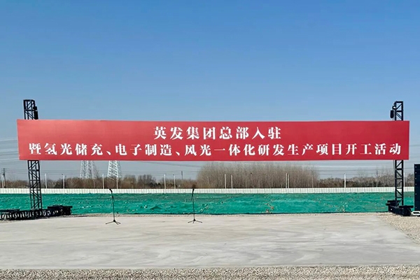 總投資25億元!江蘇南京這一新能源項目開工