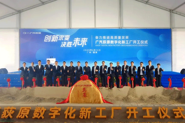 12億元！廣汽集團新工廠在廣州番禺開工