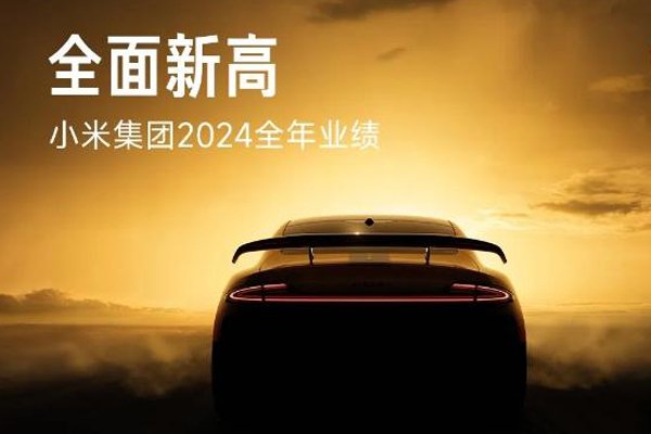 小米汽車平均每賣一臺虧4.5萬?雷軍:史上最強年報